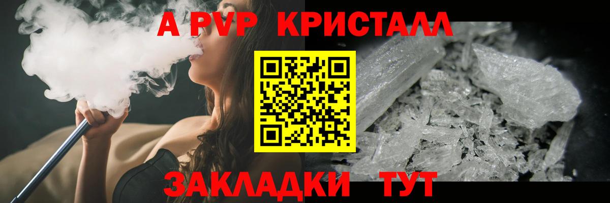Альфа ПВП Crystall Краснодар