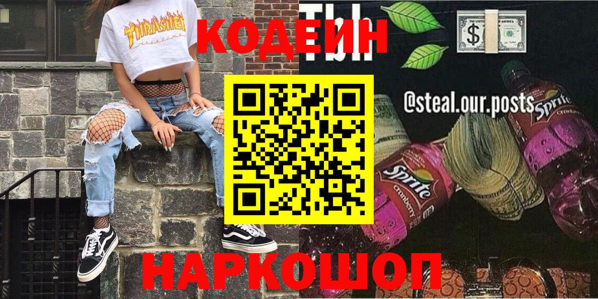 Кодеиновый сироп Lean Purple Drank  Кодеиновый сироп Lean напиток Lean (лин)  Краснодар  Вход с VPN 