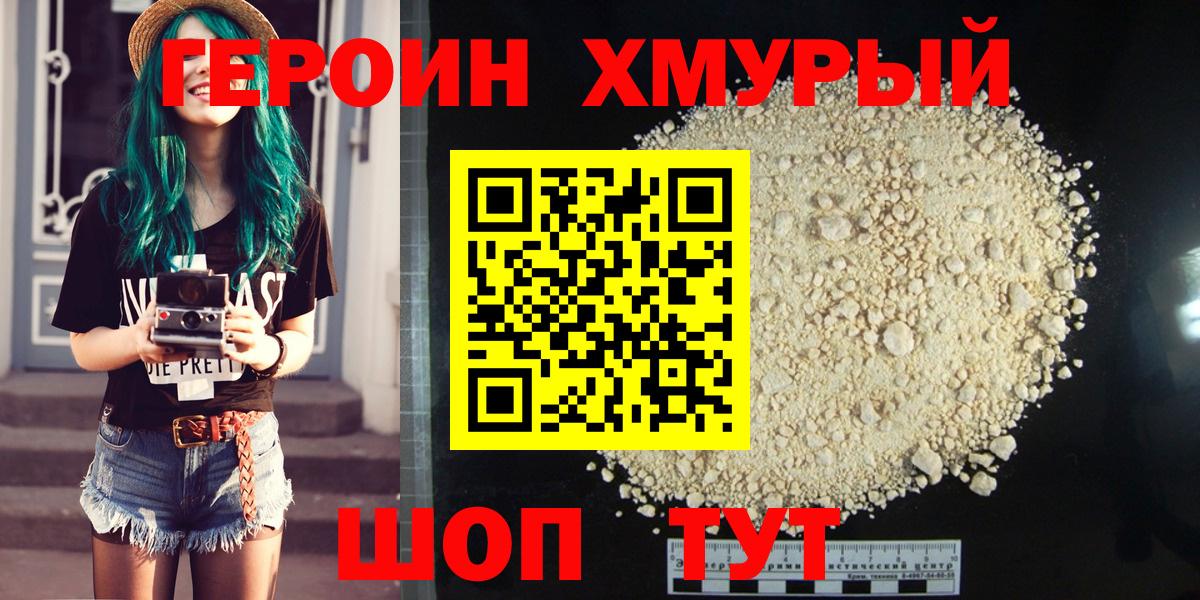 Героин VHQ  ГЕРОИН  Краснодар  Вход с VPN 