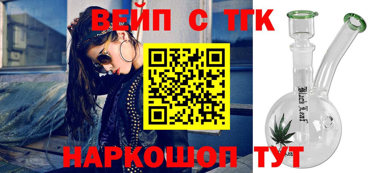 Дистиллят ТГК вейп  Вход с VPN  Краснодар 